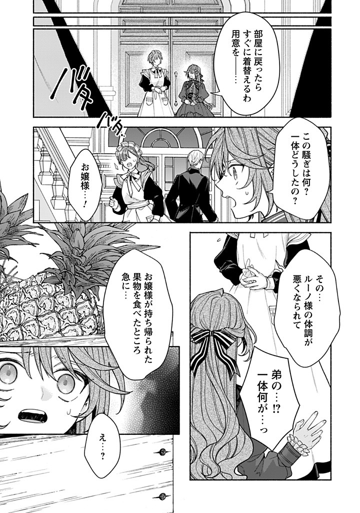 元悪役令嬢、巻き戻ったので王子様から逃走しようと思います！ 第15.5話 - Page 4