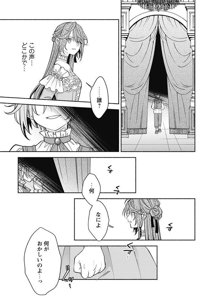 元悪役令嬢、巻き戻ったので王子様から逃走しようと思います！ 第16.1話 - Page 7