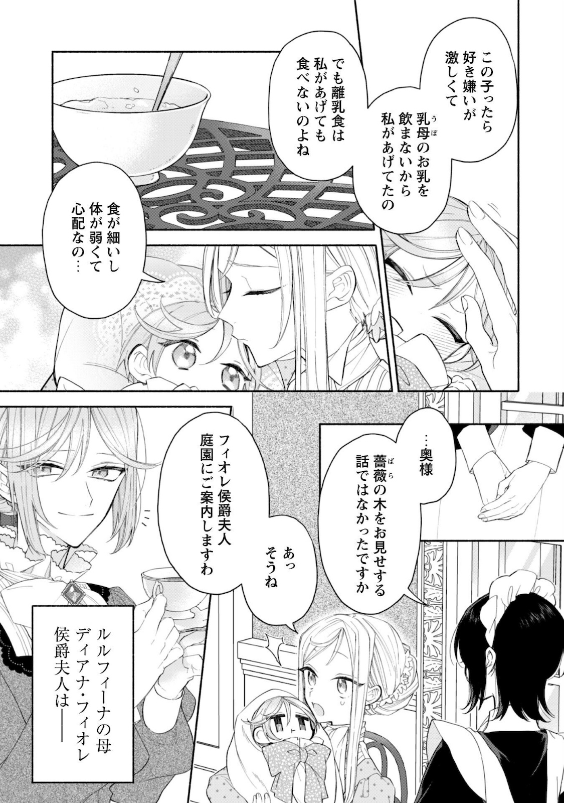 元悪役令嬢、巻き戻ったので王子様から逃走しようと思います！ 第2話 - Page 15