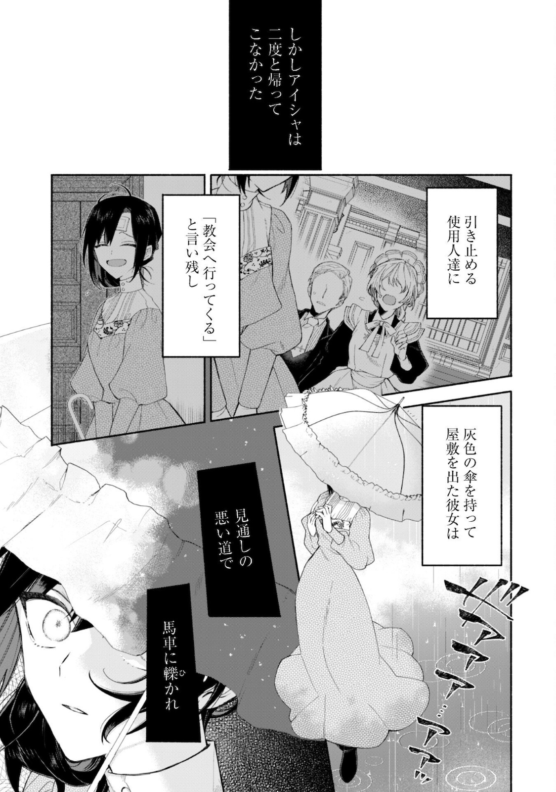 元悪役令嬢、巻き戻ったので王子様から逃走しようと思います！ 第3.1話 - Page 11