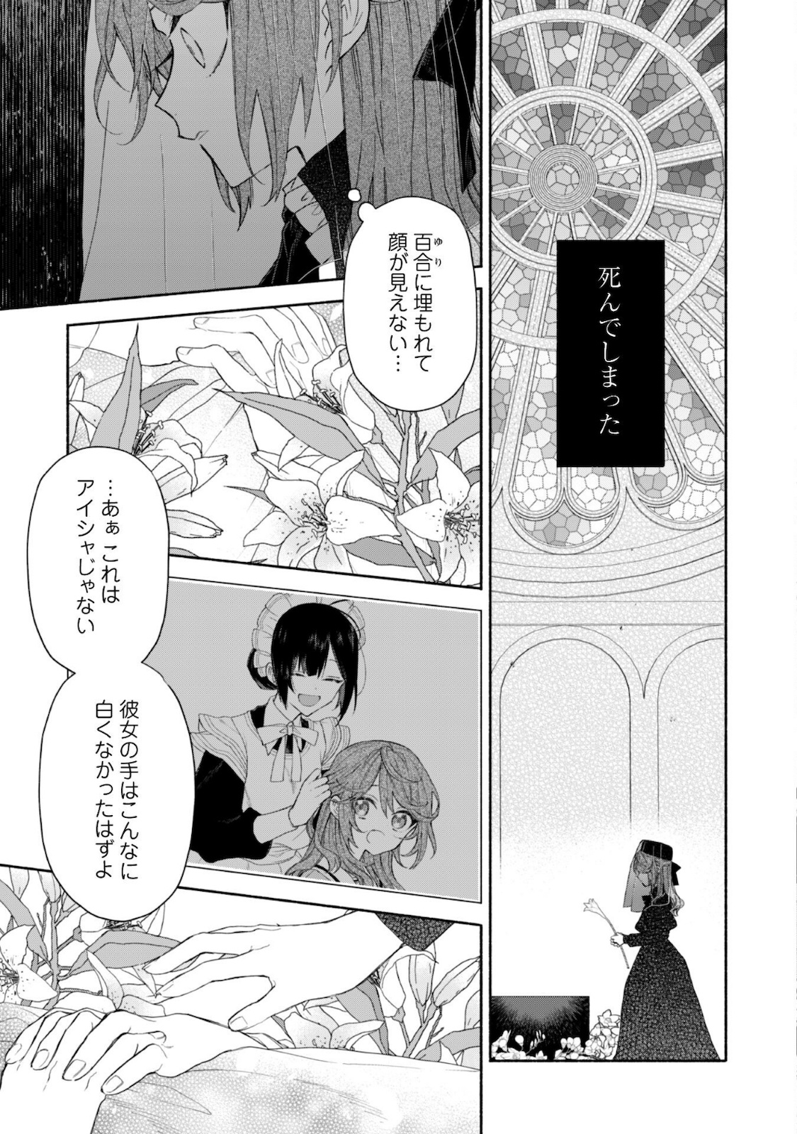 元悪役令嬢、巻き戻ったので王子様から逃走しようと思います！ 第3.1話 - Page 12