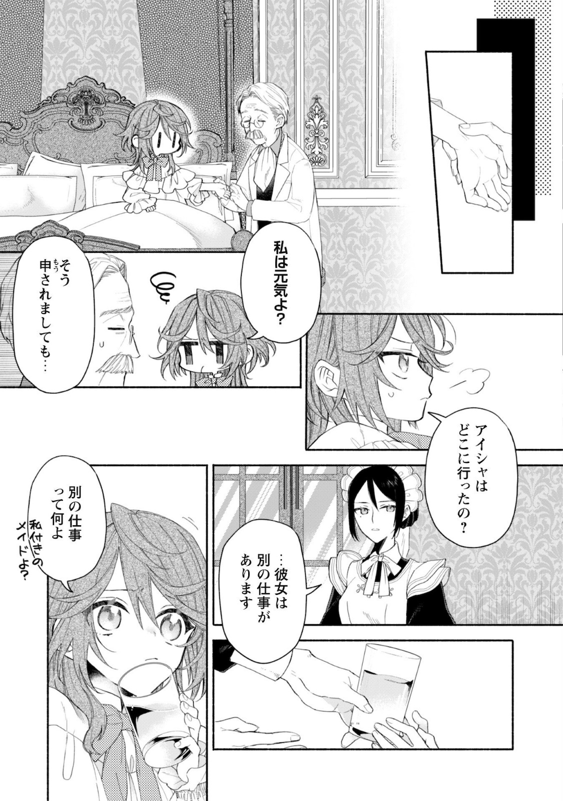 元悪役令嬢、巻き戻ったので王子様から逃走しようと思います！ 第3.1話 - Page 16