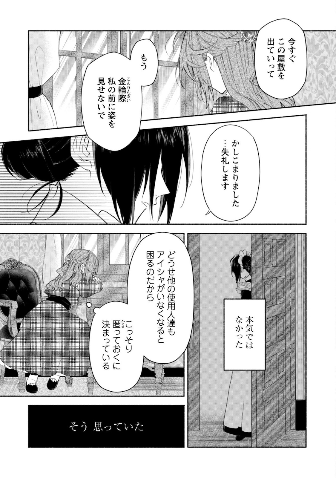 元悪役令嬢、巻き戻ったので王子様から逃走しようと思います！ 第3.1話 - Page 10