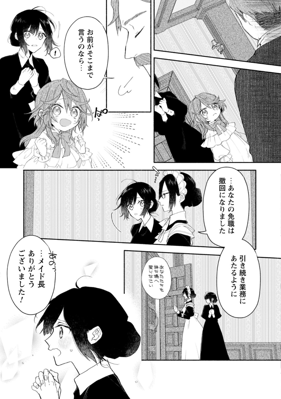 元悪役令嬢、巻き戻ったので王子様から逃走しようと思います！ 第3.2話 - Page 10