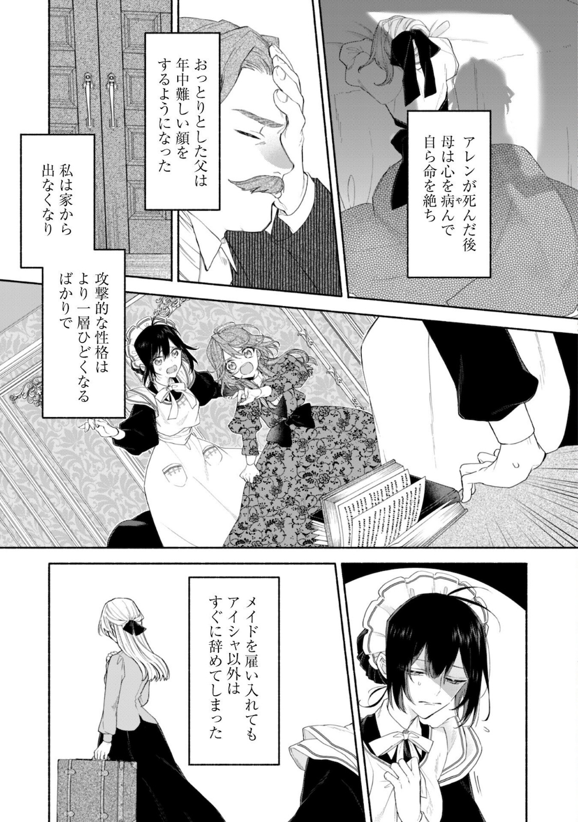 元悪役令嬢、巻き戻ったので王子様から逃走しようと思います！ 第3話 - Page 6