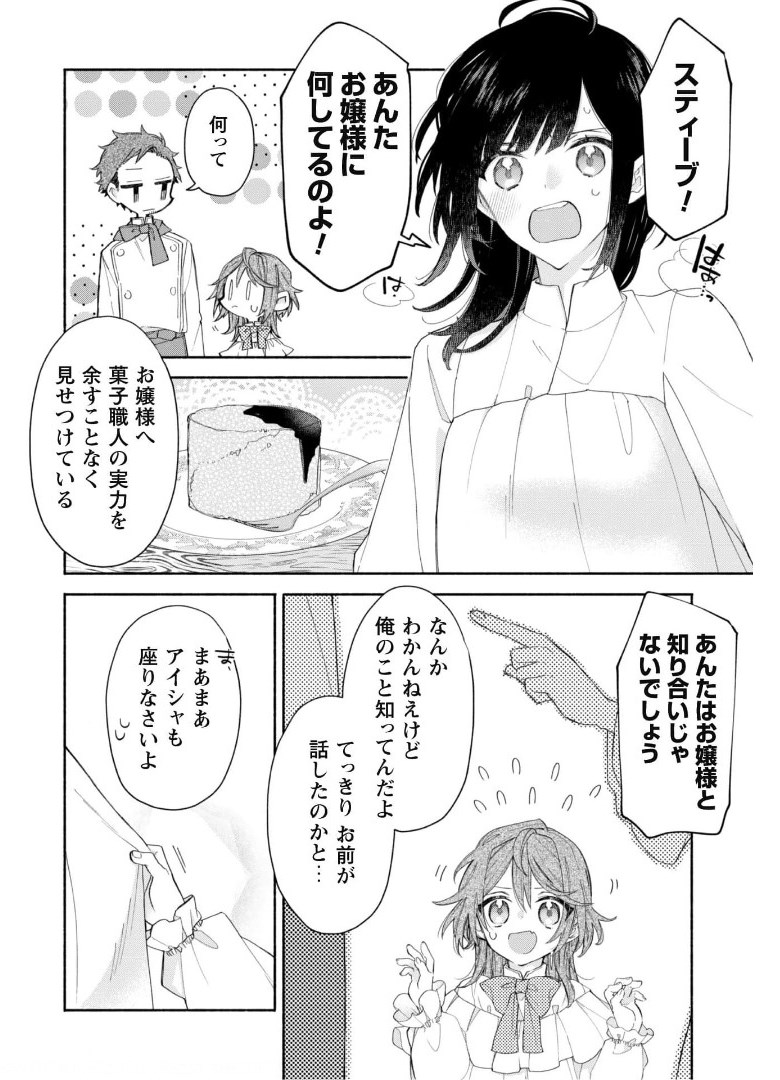 元悪役令嬢、巻き戻ったので王子様から逃走しようと思います！ 第4.1話 - Page 11