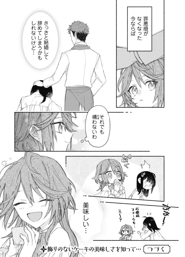 元悪役令嬢、巻き戻ったので王子様から逃走しようと思います！ 第4.1話 - Page 15