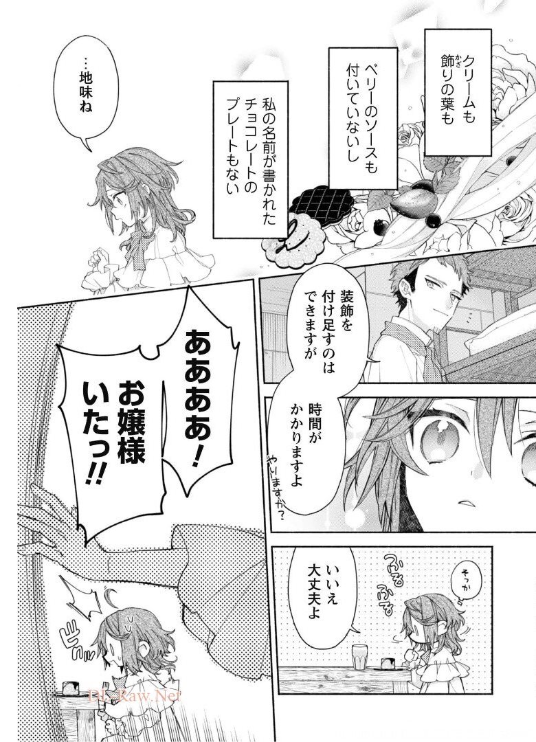 元悪役令嬢、巻き戻ったので王子様から逃走しようと思います！ 第4.1話 - Page 10