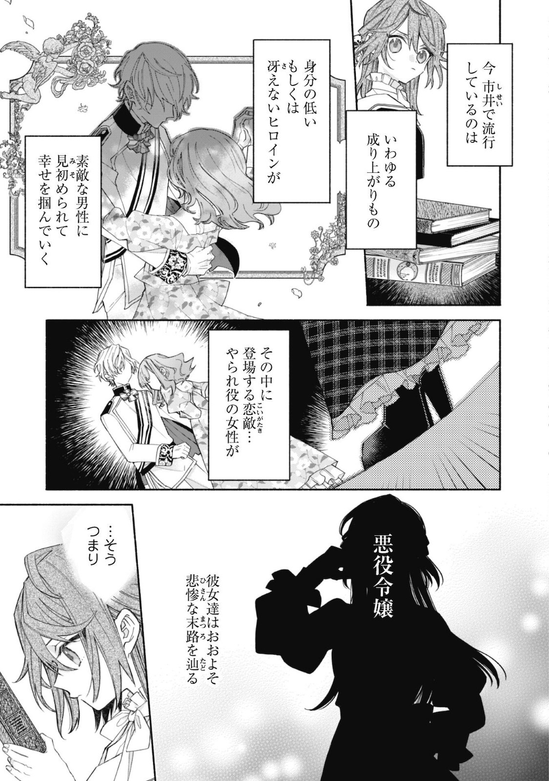 元悪役令嬢、巻き戻ったので王子様から逃走しようと思います！ 第5.1話 - Page 4