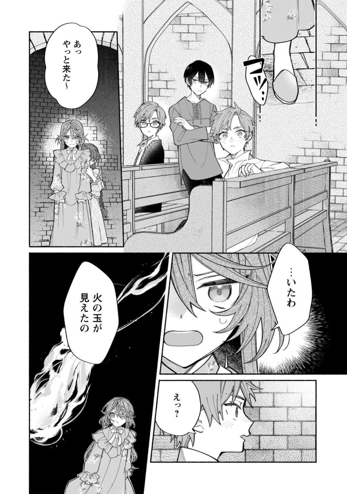 元悪役令嬢、巻き戻ったので王子様から逃走しようと思います！ 第7話 - Page 12