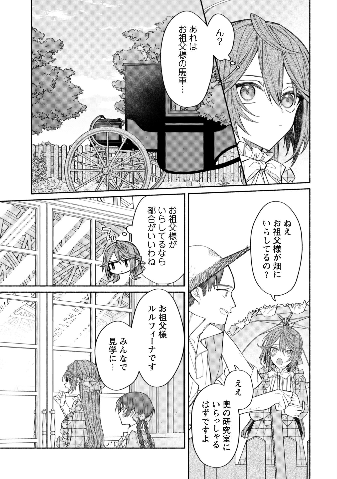 元悪役令嬢、巻き戻ったので王子様から逃走しようと思います！ 第8.1話 - Page 8