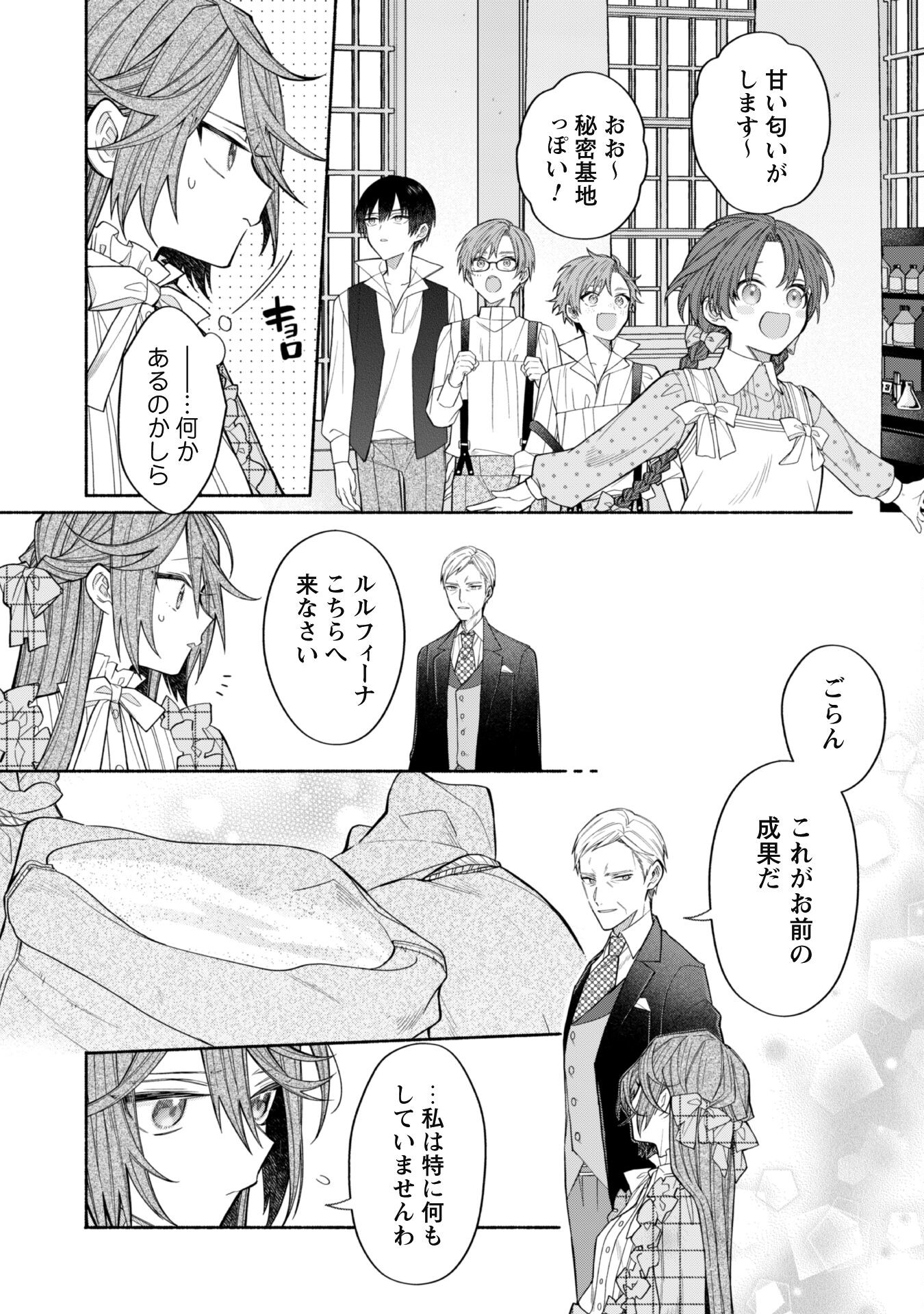 元悪役令嬢、巻き戻ったので王子様から逃走しようと思います！ 第8.1話 - Page 10