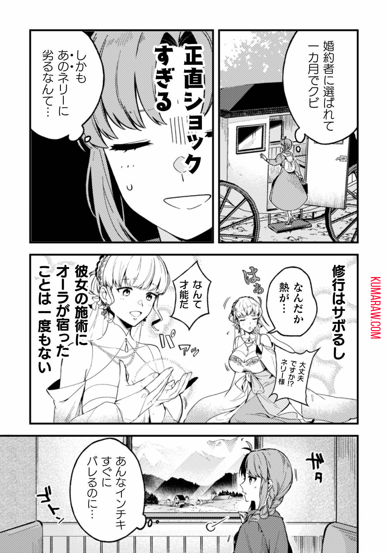 のぼりを担いだ最強聖女はイケメン辺境伯に溺愛されています 第1話 - Page 13