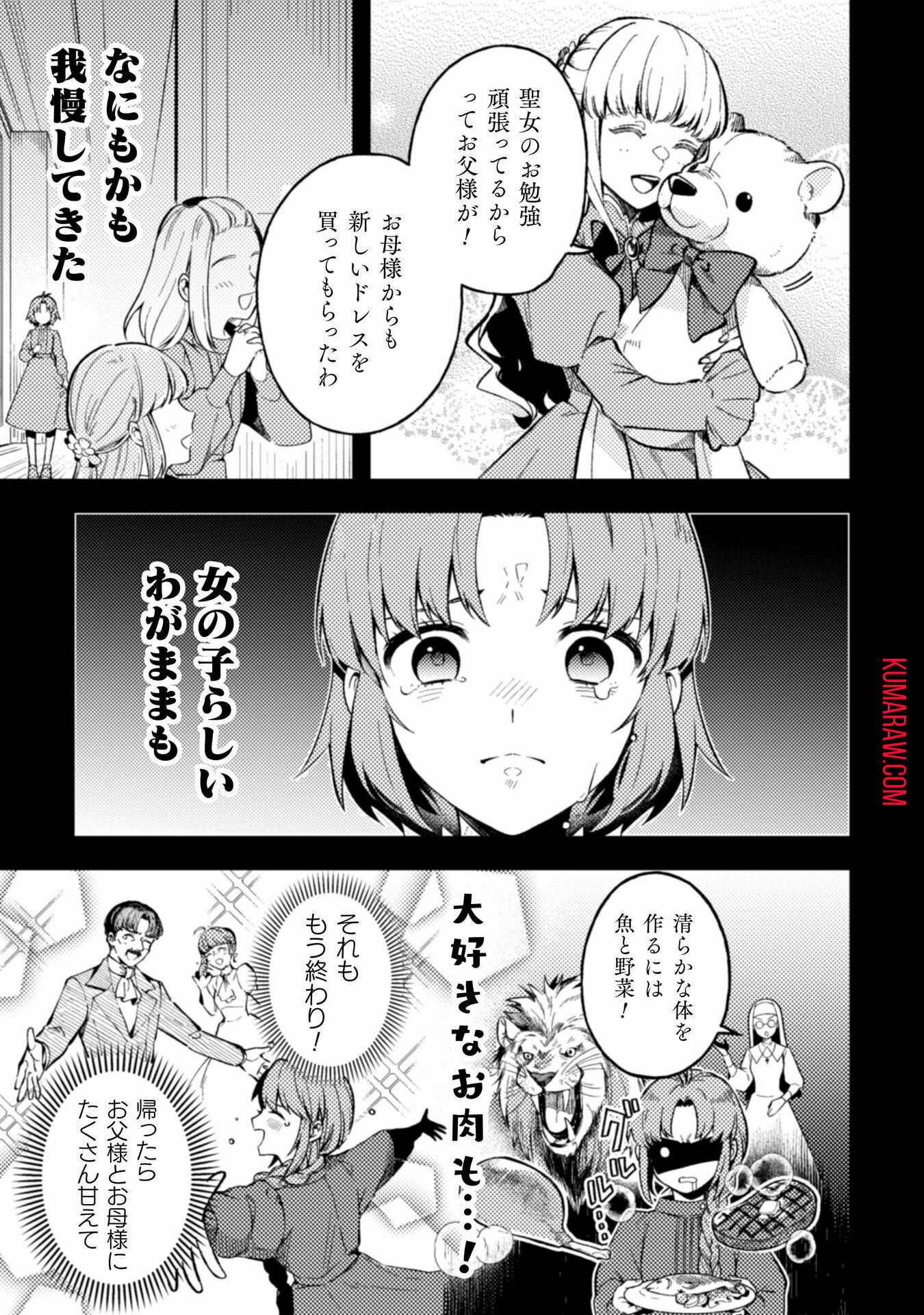 のぼりを担いだ最強聖女はイケメン辺境伯に溺愛されています 第1話 - Page 15