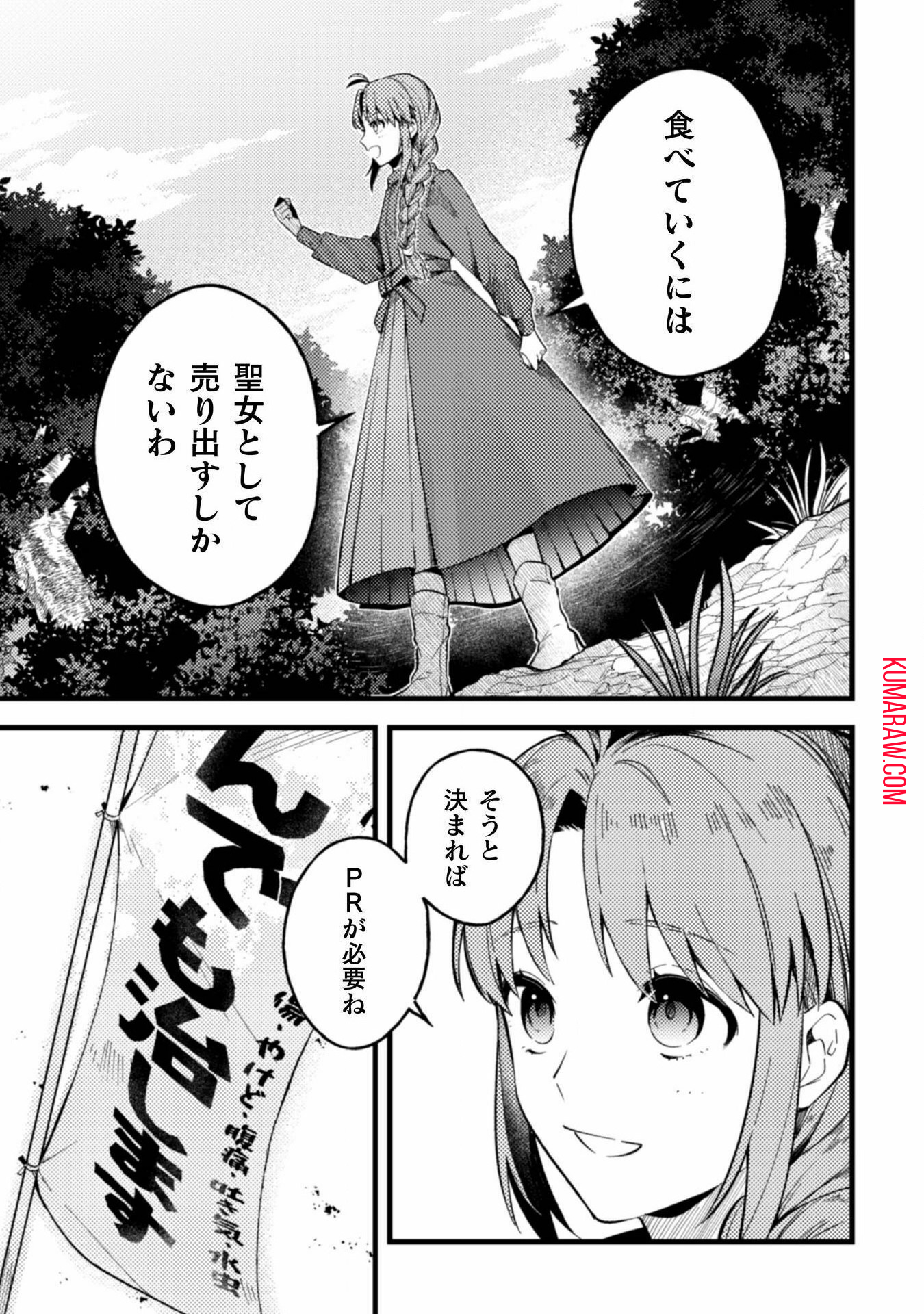 のぼりを担いだ最強聖女はイケメン辺境伯に溺愛されています 第1話 - Page 21