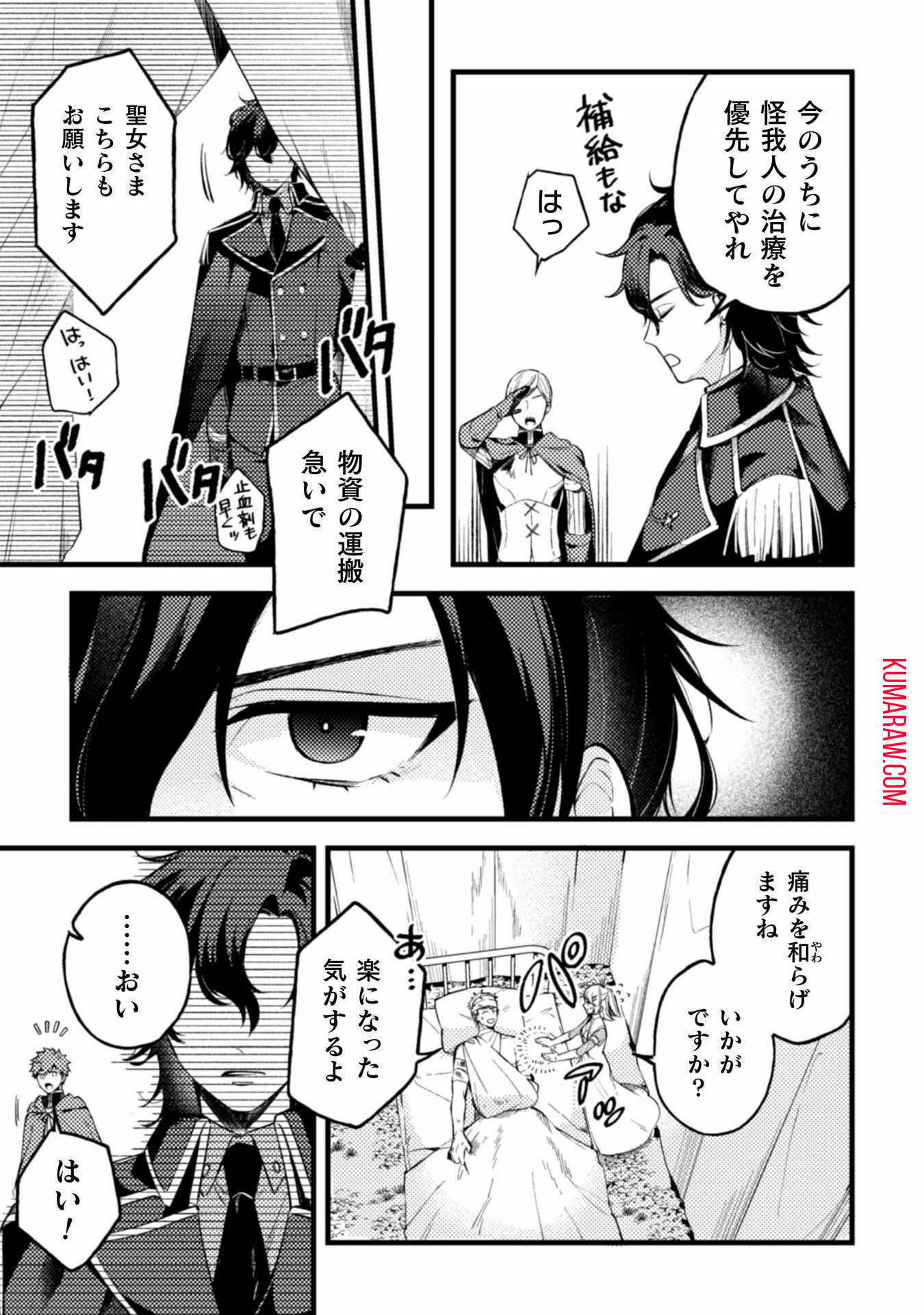 のぼりを担いだ最強聖女はイケメン辺境伯に溺愛されています 第1話 - Page 25