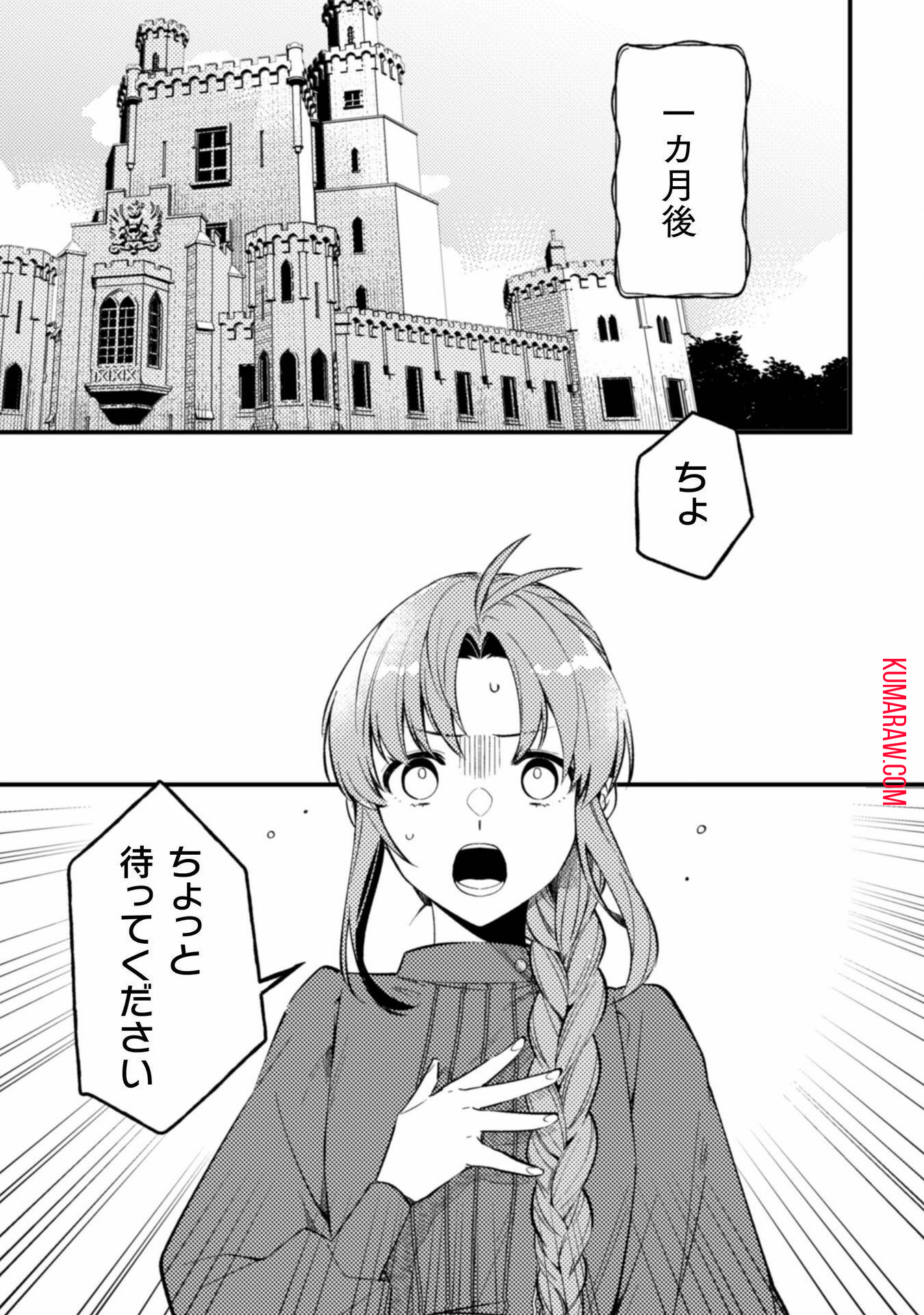 のぼりを担いだ最強聖女はイケメン辺境伯に溺愛されています 第1話 - Page 7