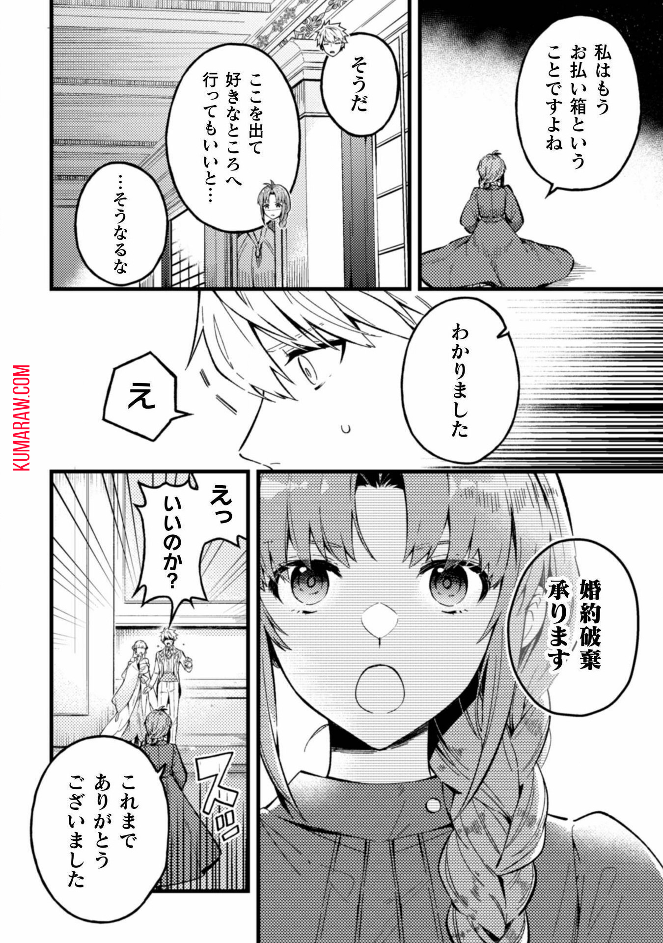 のぼりを担いだ最強聖女はイケメン辺境伯に溺愛されています 第1話 - Page 10