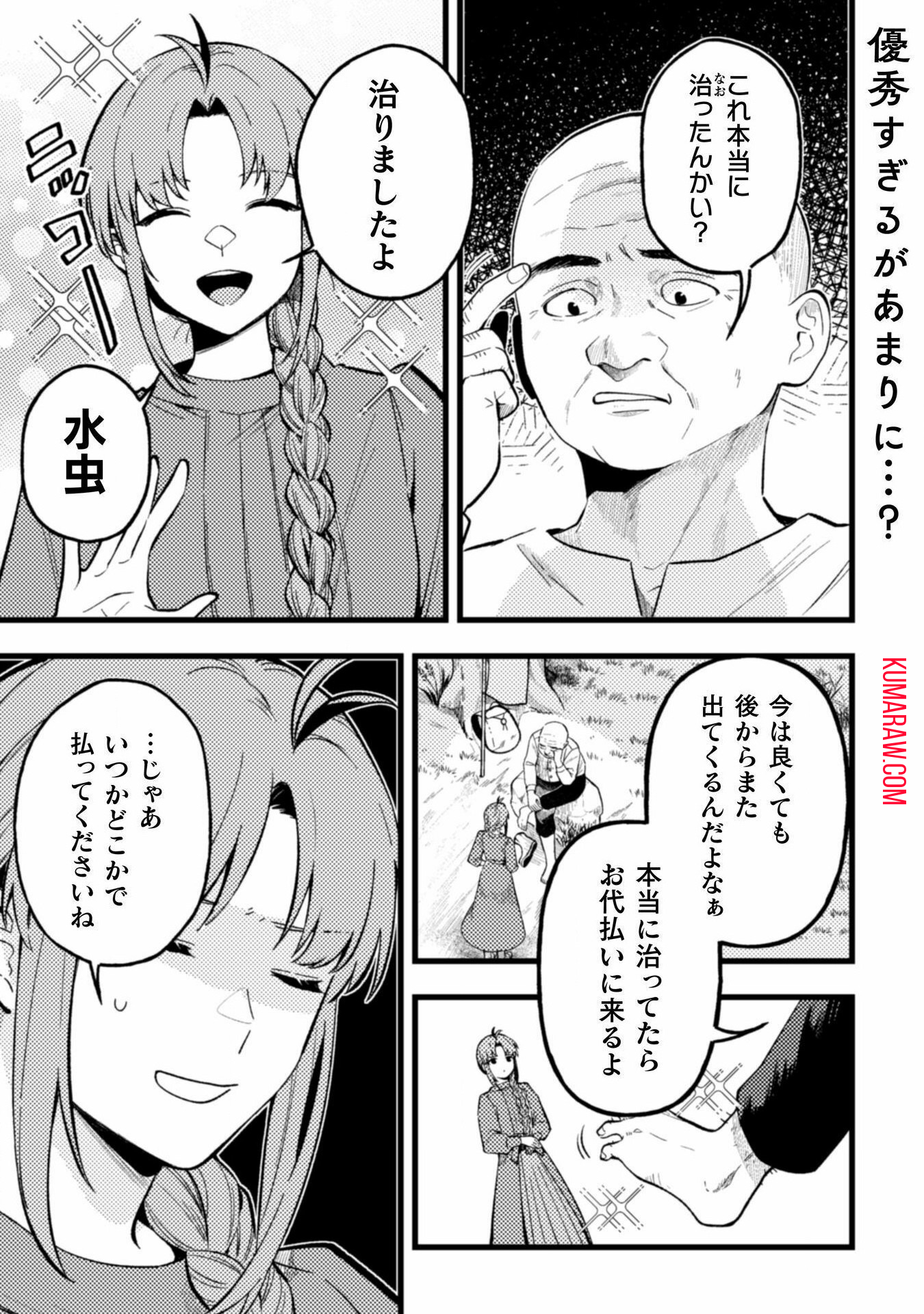 のぼりを担いだ最強聖女はイケメン辺境伯に溺愛されています 第2話 - Page 1