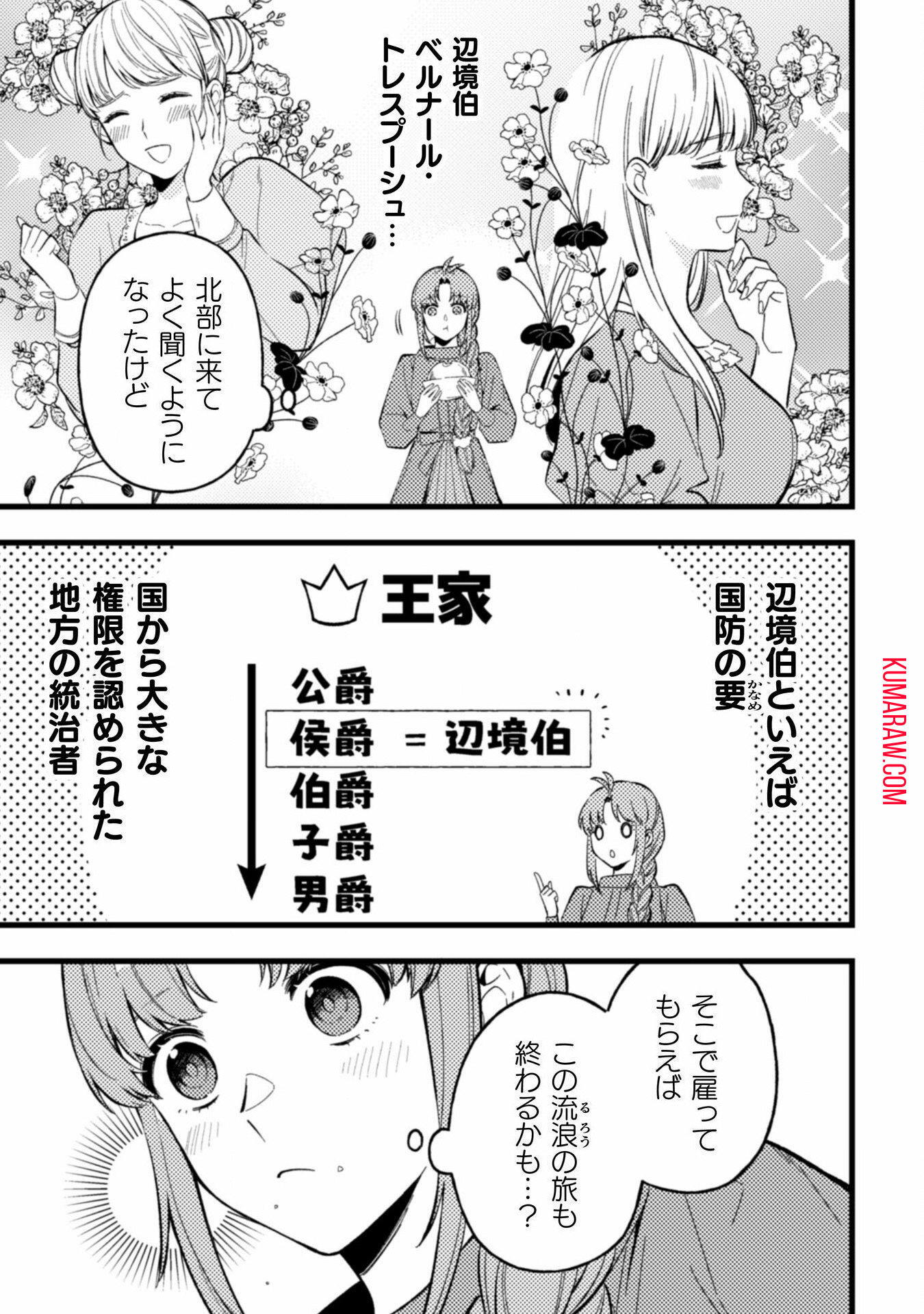 のぼりを担いだ最強聖女はイケメン辺境伯に溺愛されています 第2話 - Page 13