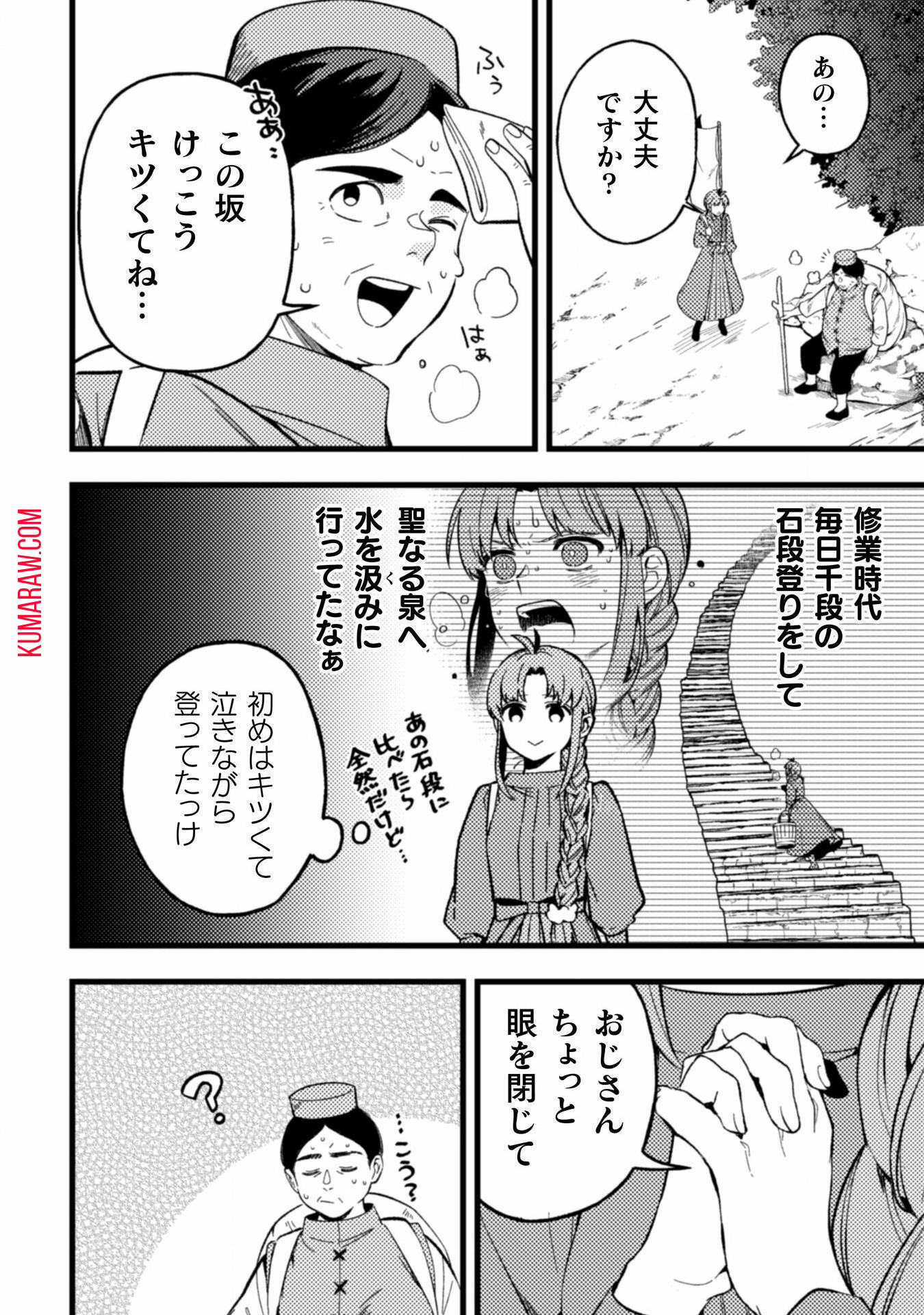 のぼりを担いだ最強聖女はイケメン辺境伯に溺愛されています 第2話 - Page 20