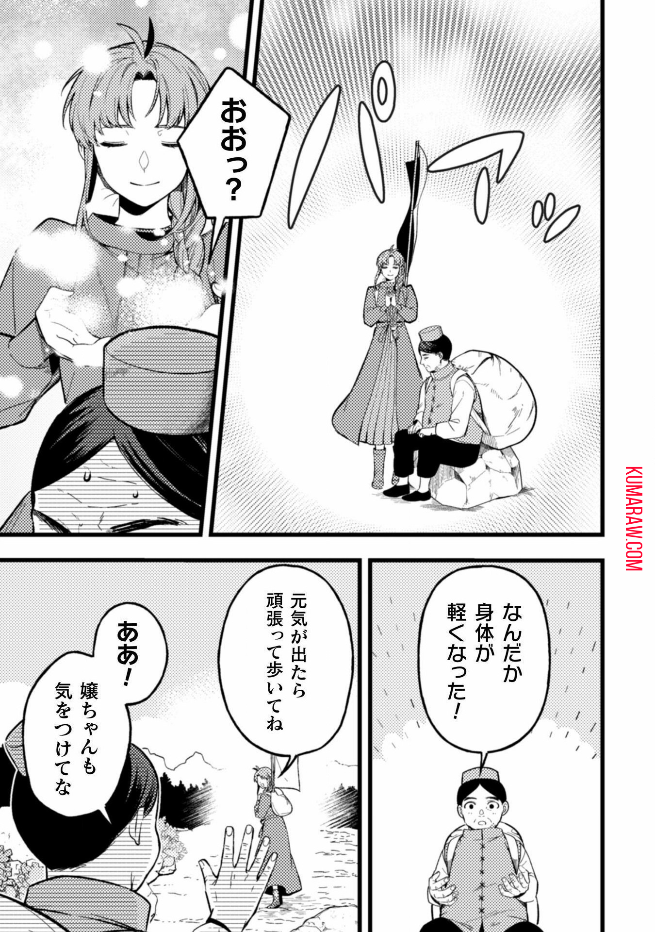 のぼりを担いだ最強聖女はイケメン辺境伯に溺愛されています 第2話 - Page 21