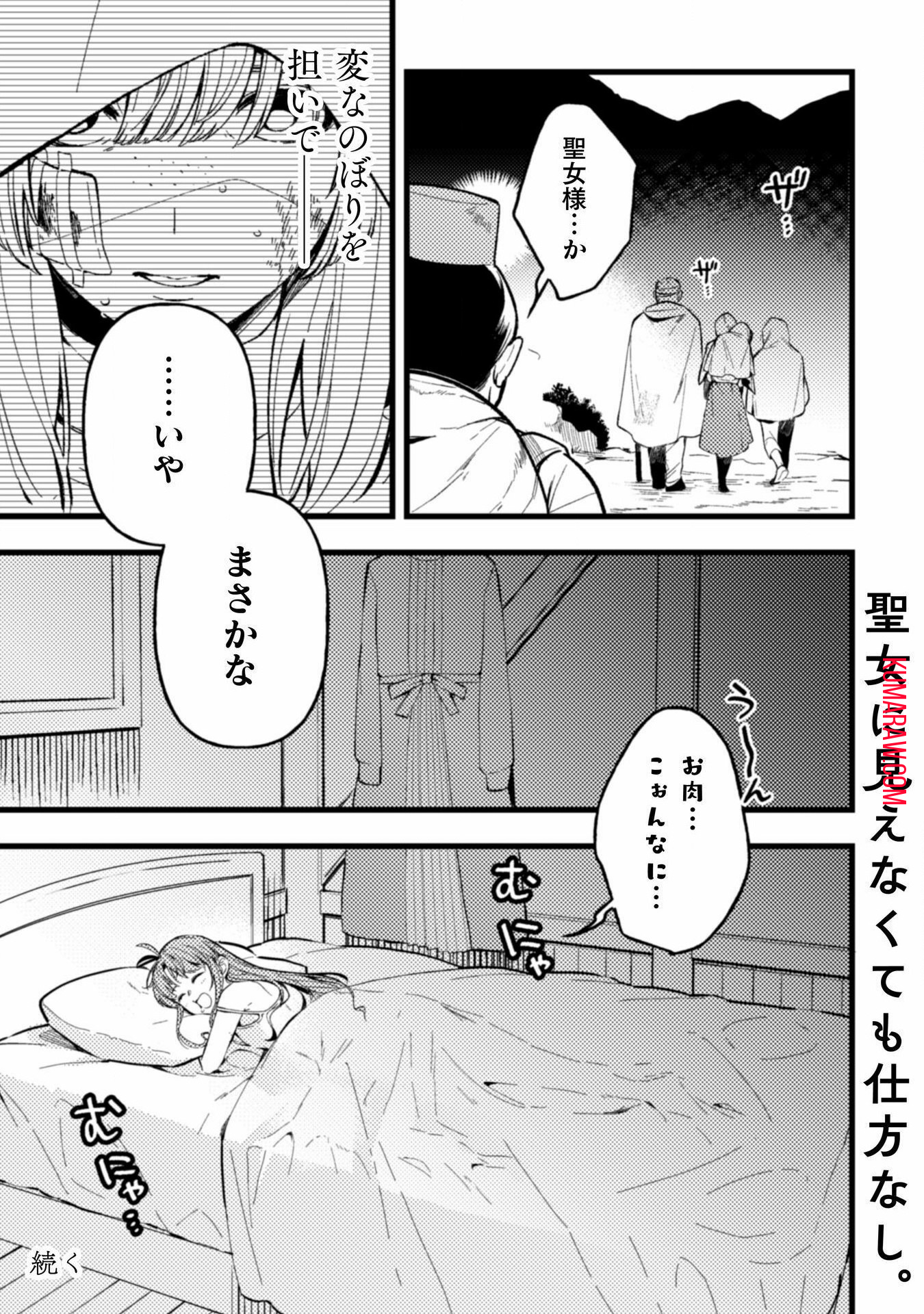 のぼりを担いだ最強聖女はイケメン辺境伯に溺愛されています 第2話 - Page 25