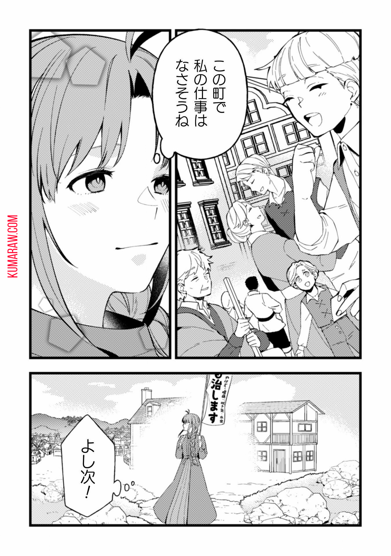 のぼりを担いだ最強聖女はイケメン辺境伯に溺愛されています 第2話 - Page 4