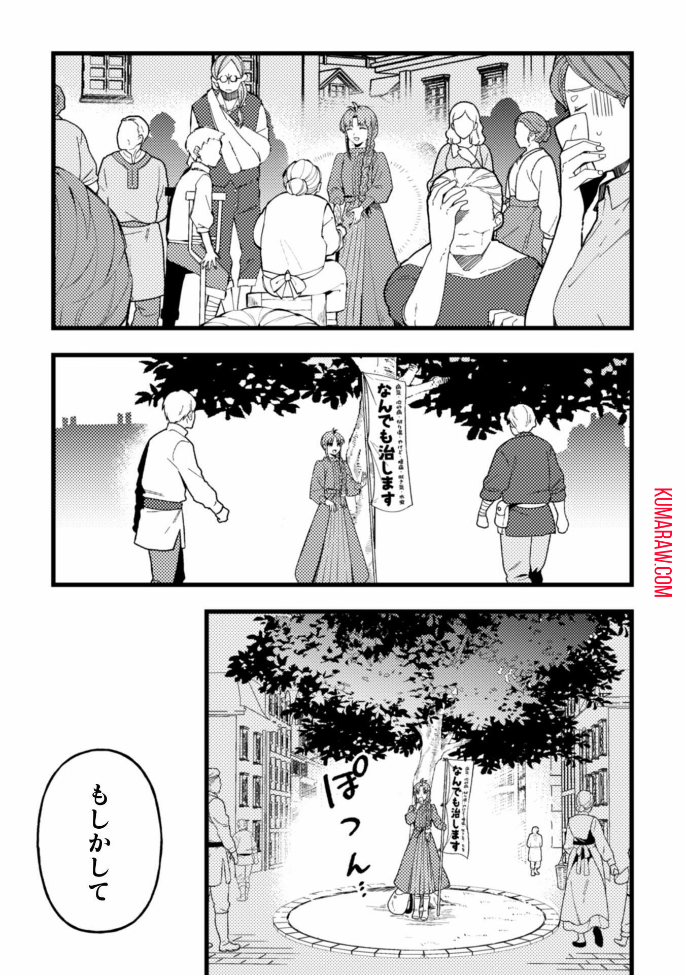 のぼりを担いだ最強聖女はイケメン辺境伯に溺愛されています 第2話 - Page 5