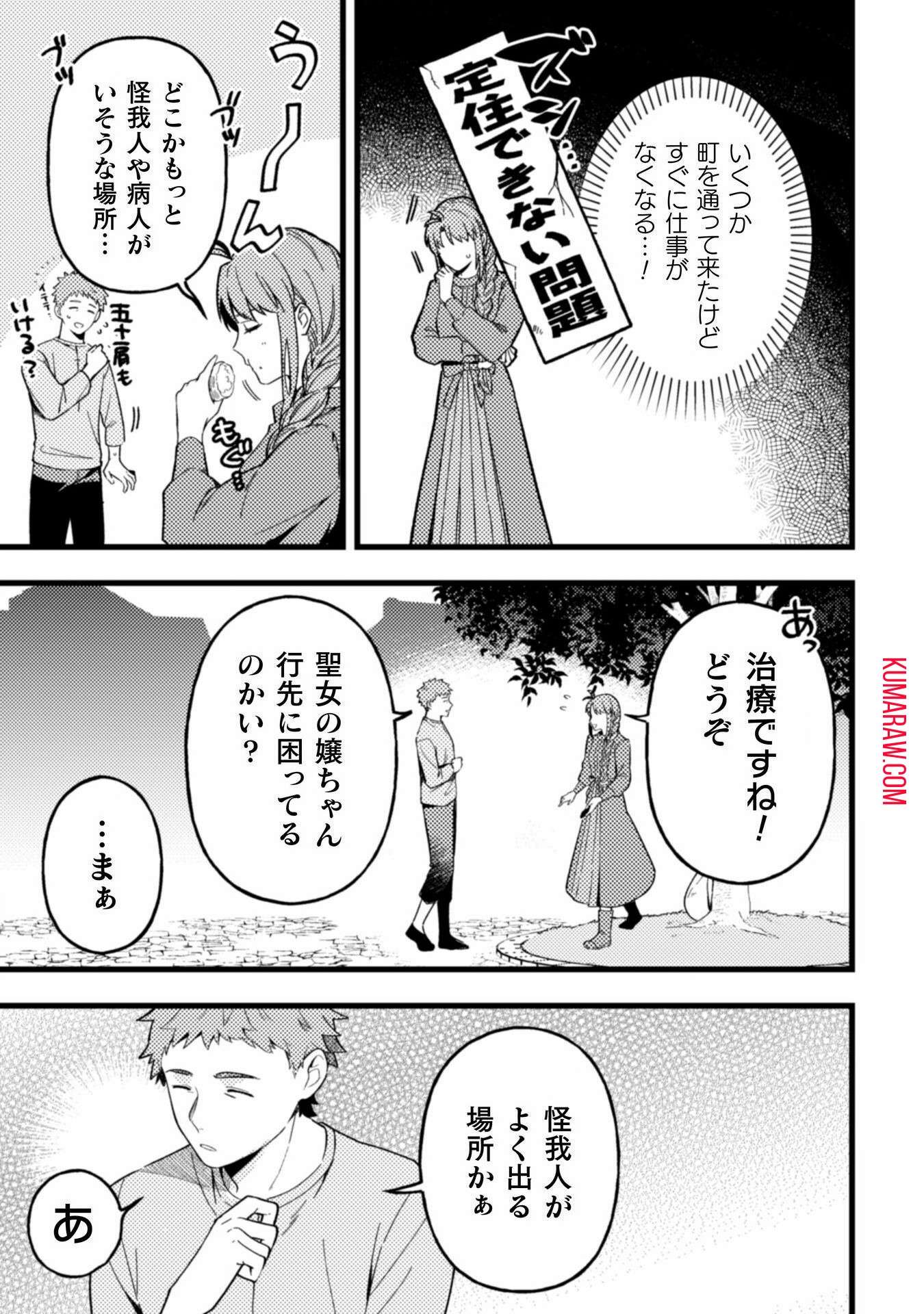 のぼりを担いだ最強聖女はイケメン辺境伯に溺愛されています 第2話 - Page 7