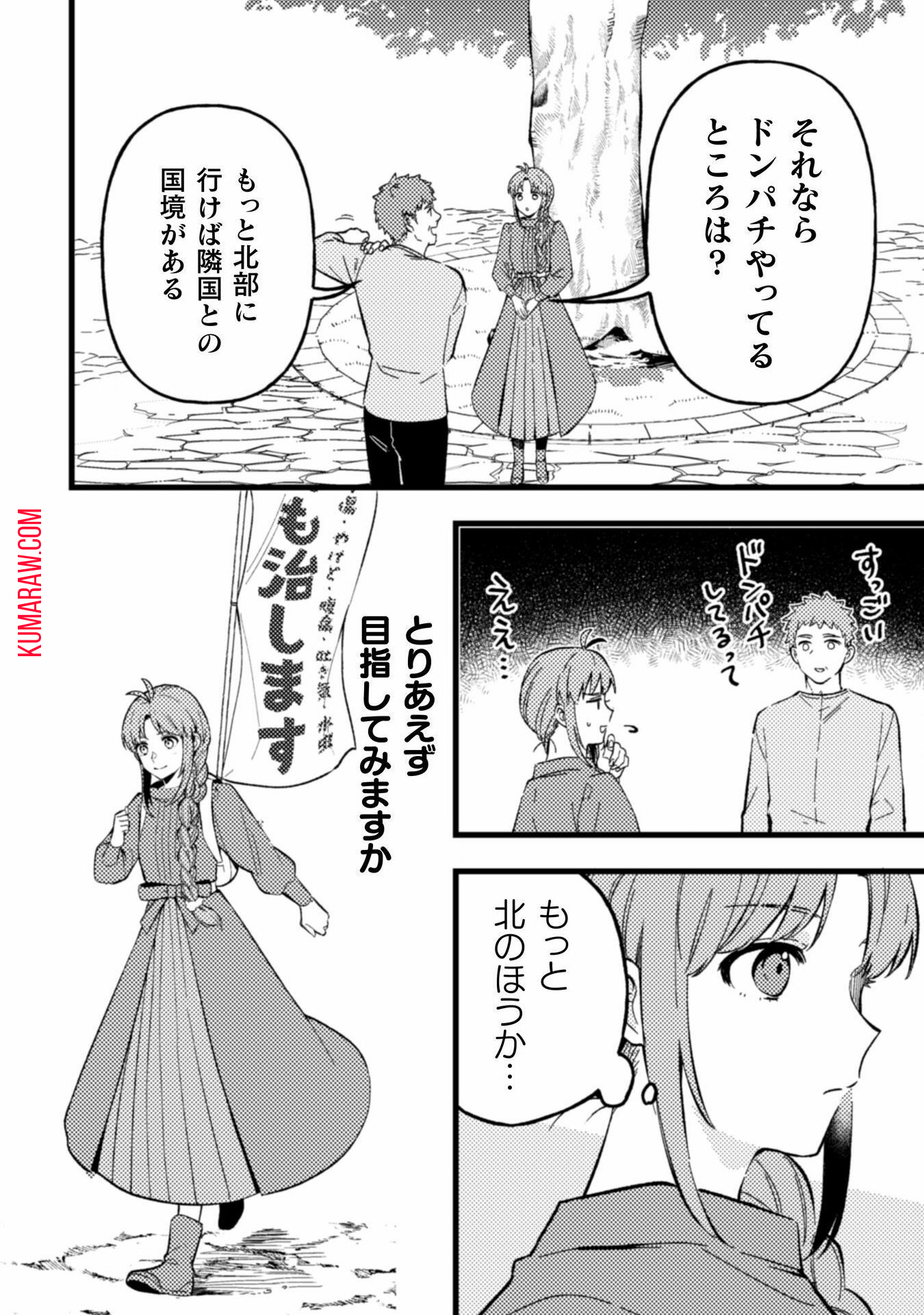 のぼりを担いだ最強聖女はイケメン辺境伯に溺愛されています 第2話 - Page 8