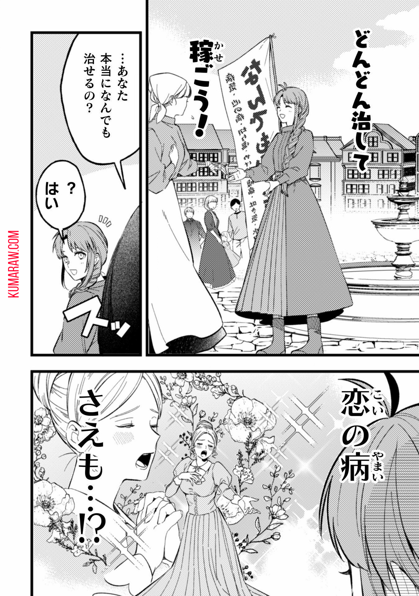 のぼりを担いだ最強聖女はイケメン辺境伯に溺愛されています 第2話 - Page 10