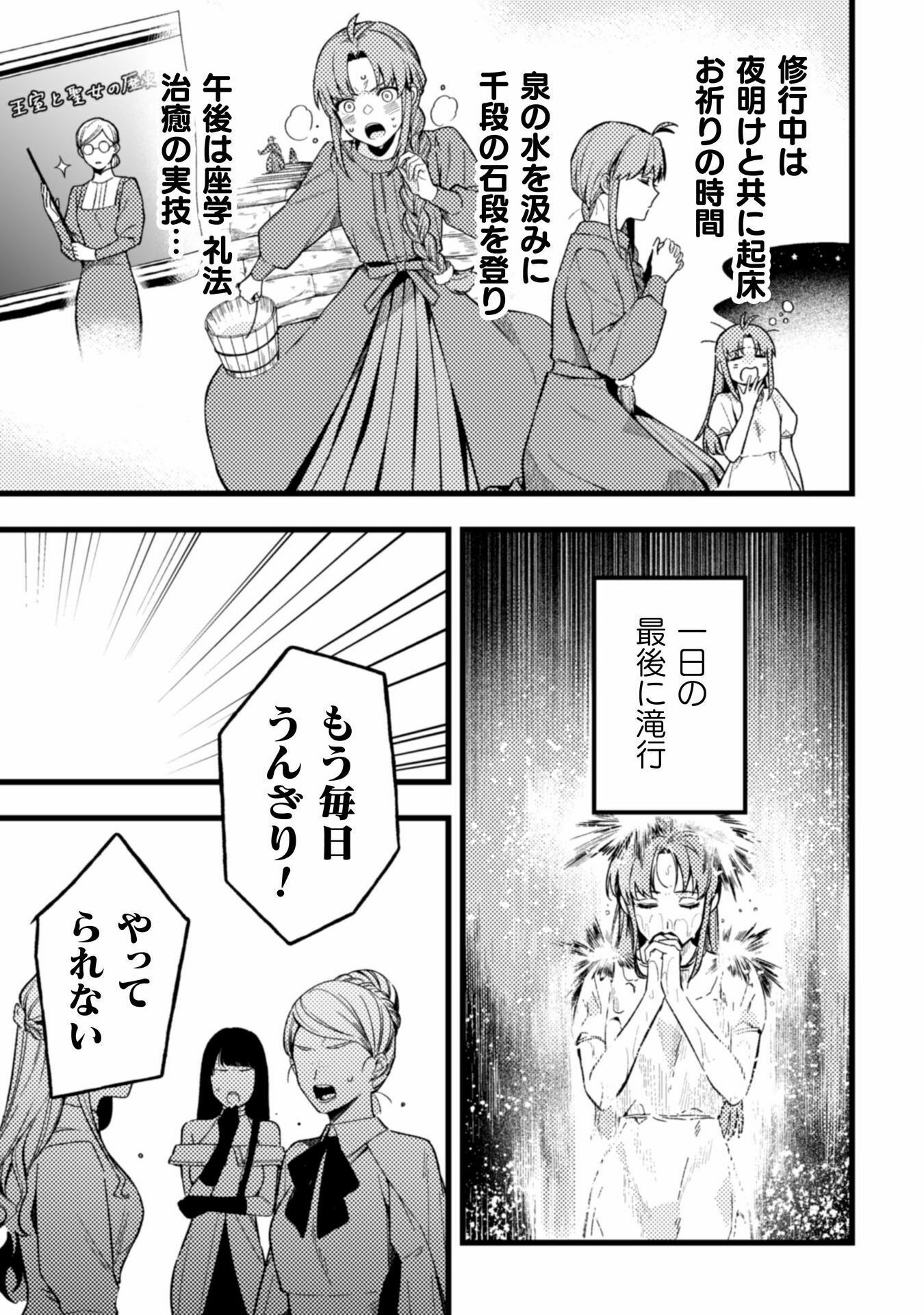 のぼりを担いだ最強聖女はイケメン辺境伯に溺愛されています 第3話 - Page 11