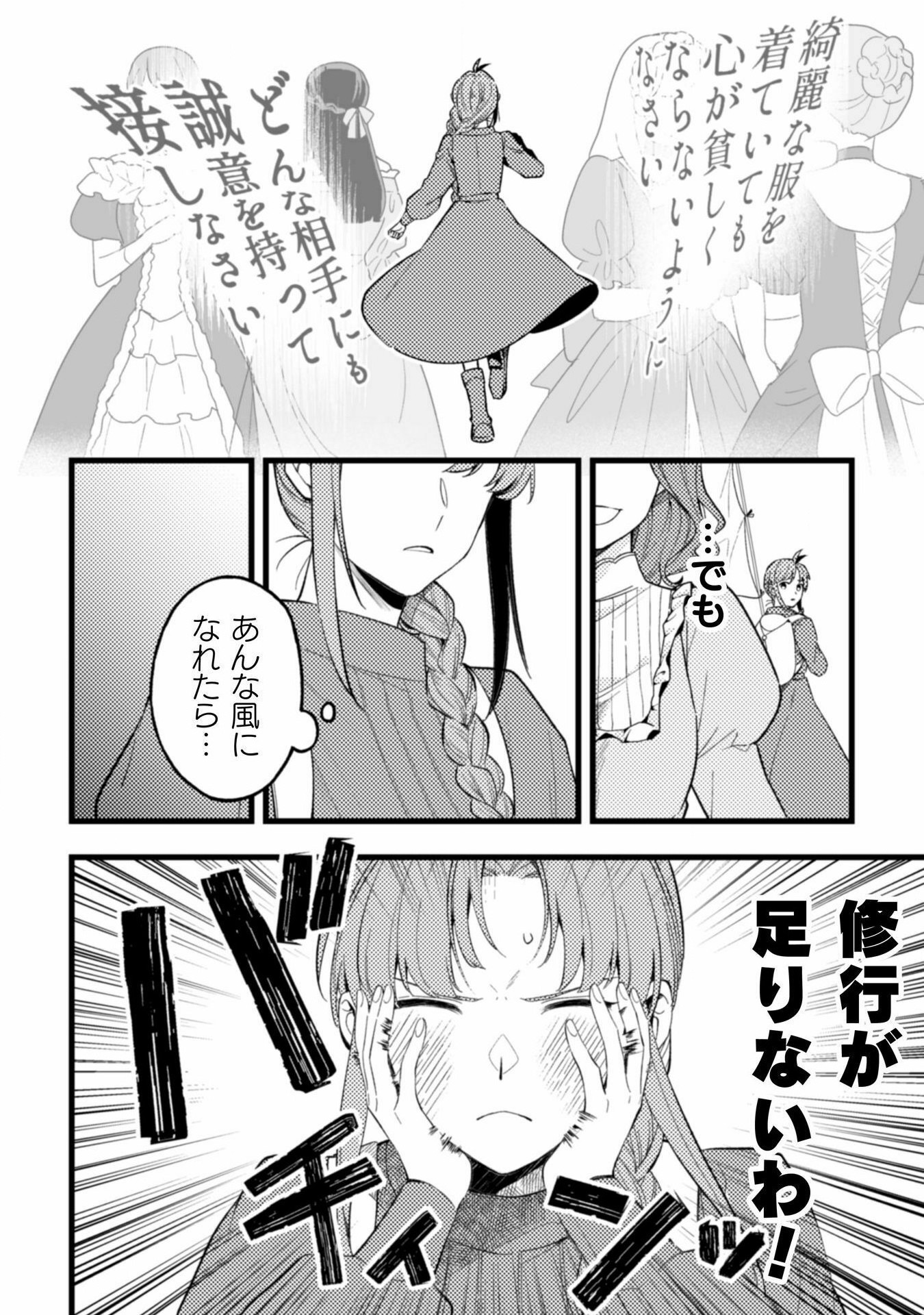 のぼりを担いだ最強聖女はイケメン辺境伯に溺愛されています 第3話 - Page 14