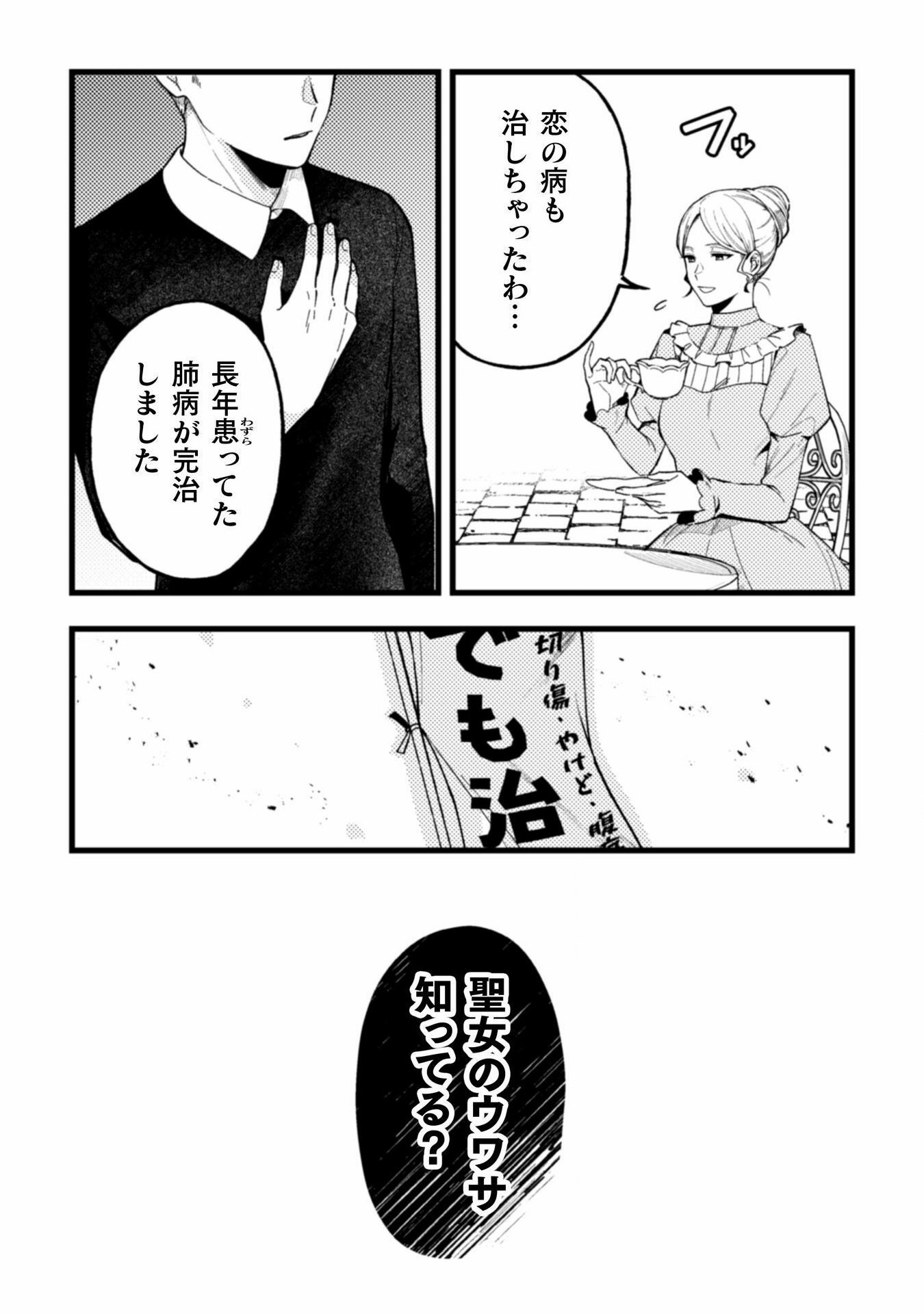 のぼりを担いだ最強聖女はイケメン辺境伯に溺愛されています 第3話 - Page 5