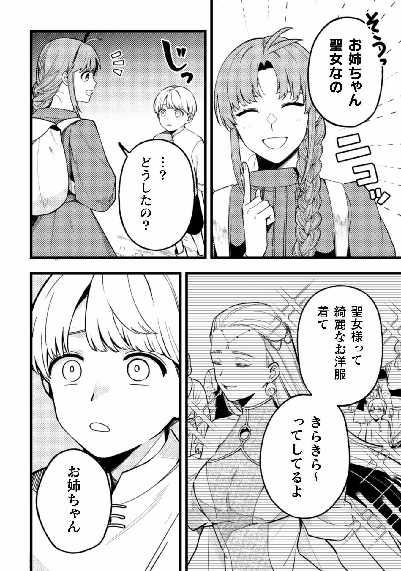 のぼりを担いだ最強聖女はイケメン辺境伯に溺愛されています 第3話 - Page 8