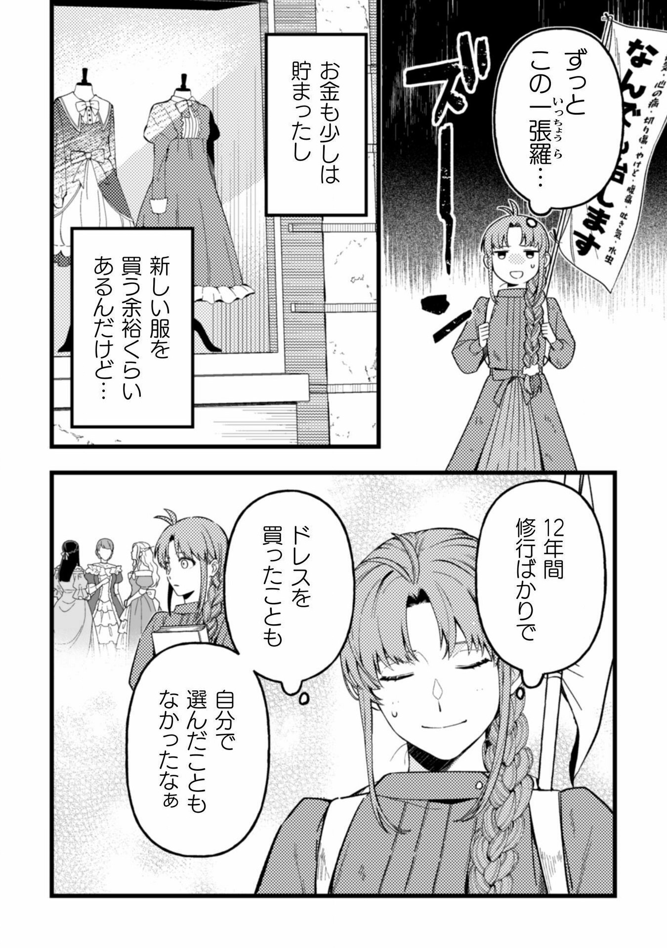 のぼりを担いだ最強聖女はイケメン辺境伯に溺愛されています 第3話 - Page 10