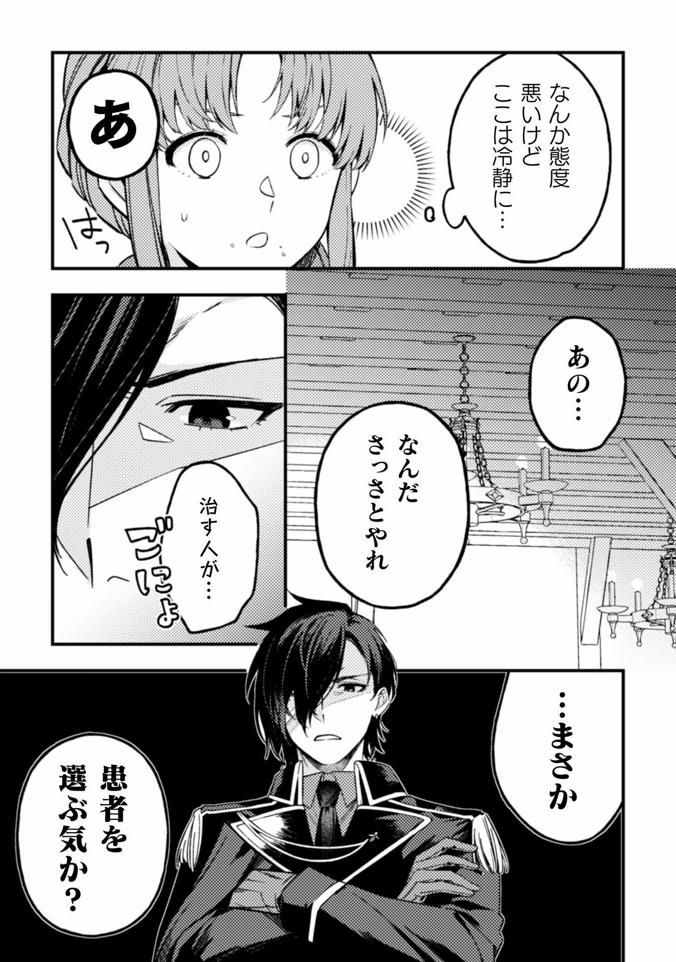 のぼりを担いだ最強聖女はイケメン辺境伯に溺愛されています 第4話 - Page 14