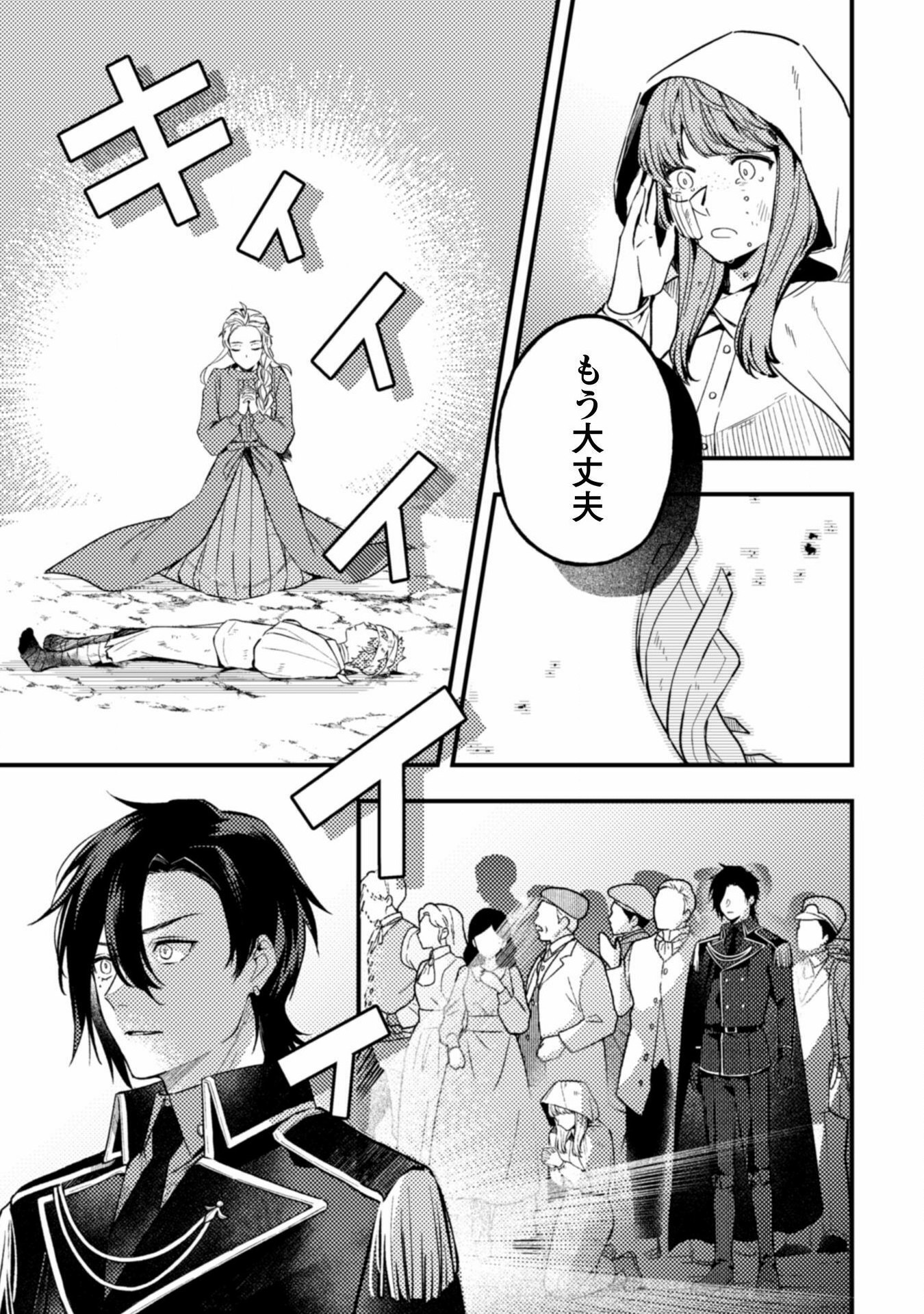 のぼりを担いだ最強聖女はイケメン辺境伯に溺愛されています 第4話 - Page 22