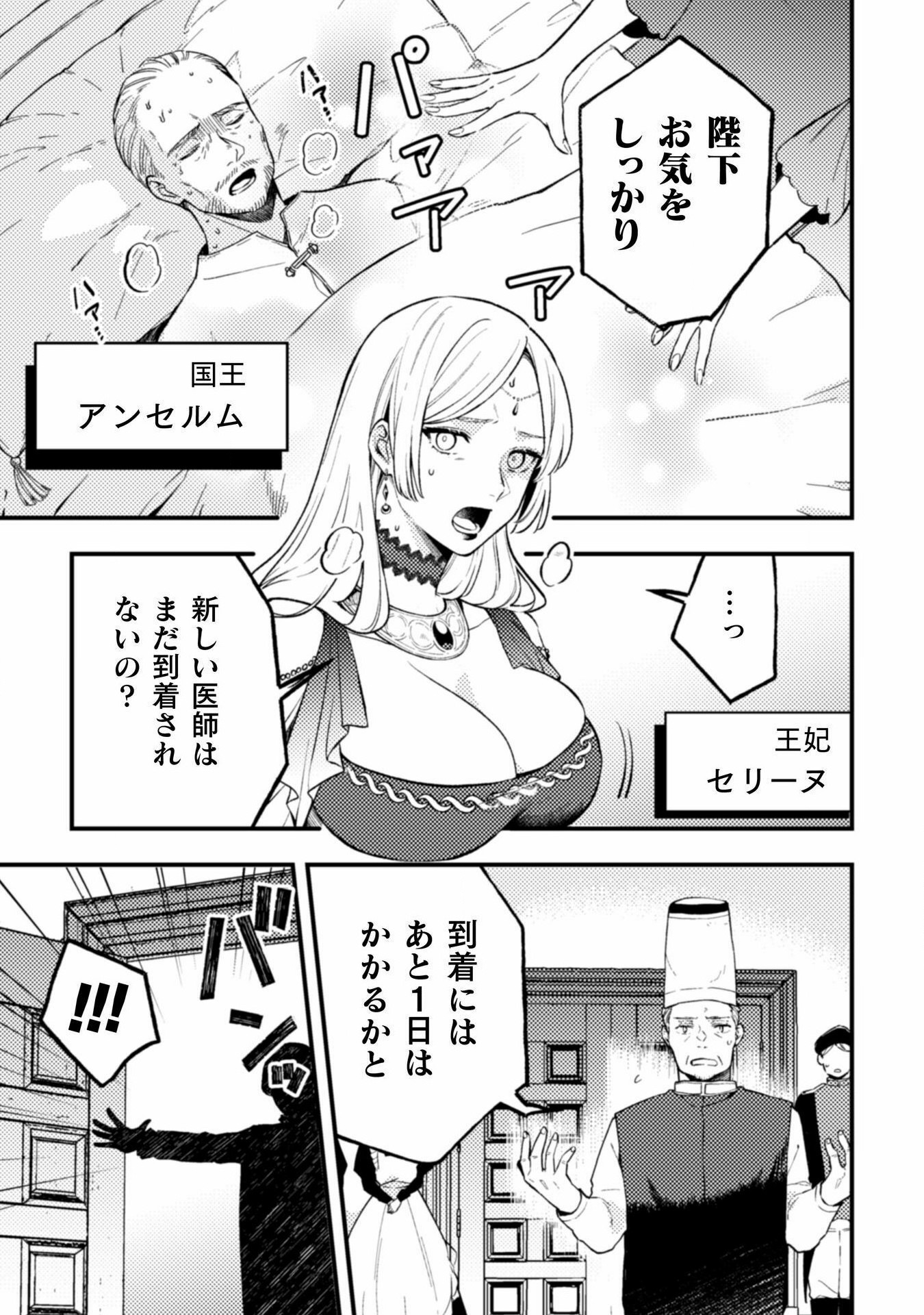 のぼりを担いだ最強聖女はイケメン辺境伯に溺愛されています 第4話 - Page 4