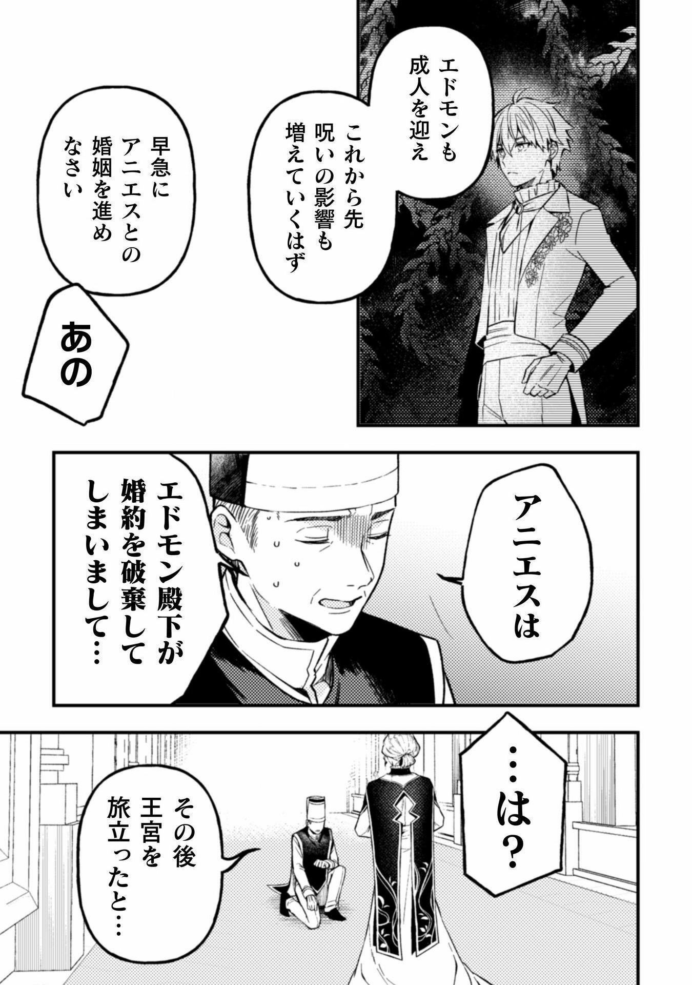 のぼりを担いだ最強聖女はイケメン辺境伯に溺愛されています 第4話 - Page 8