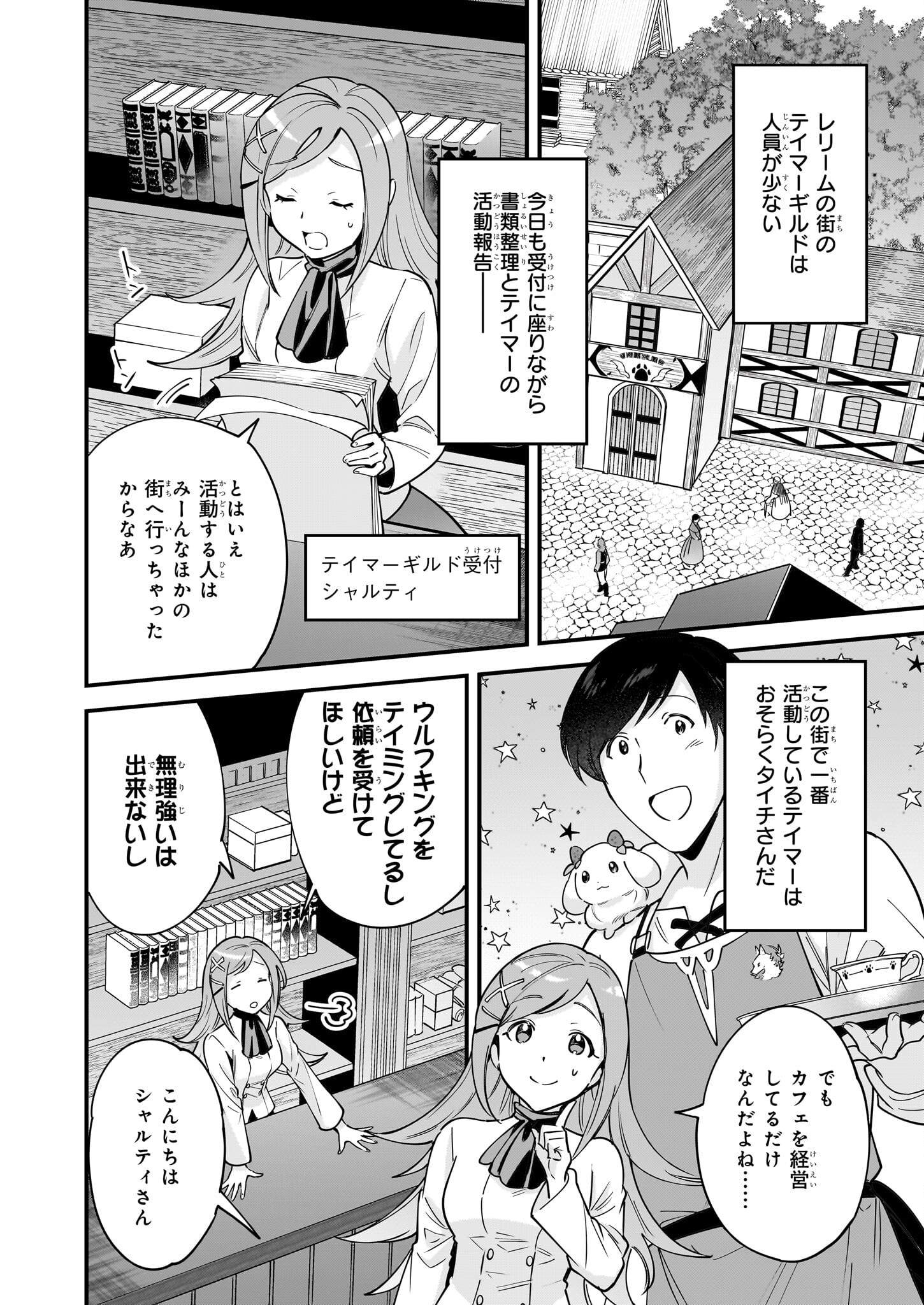 異世界もふもふカフェ 第20話 - Page 2