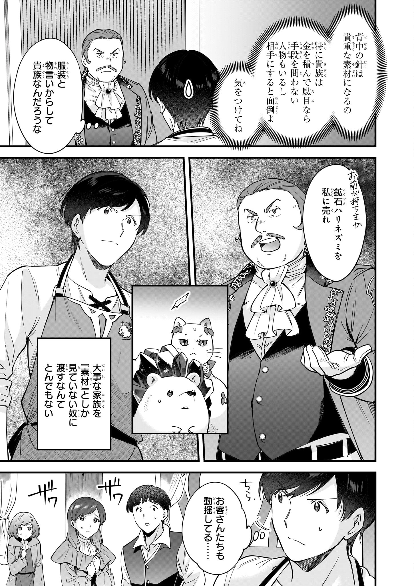 異世界もふもふカフェ 第20話 - Page 13