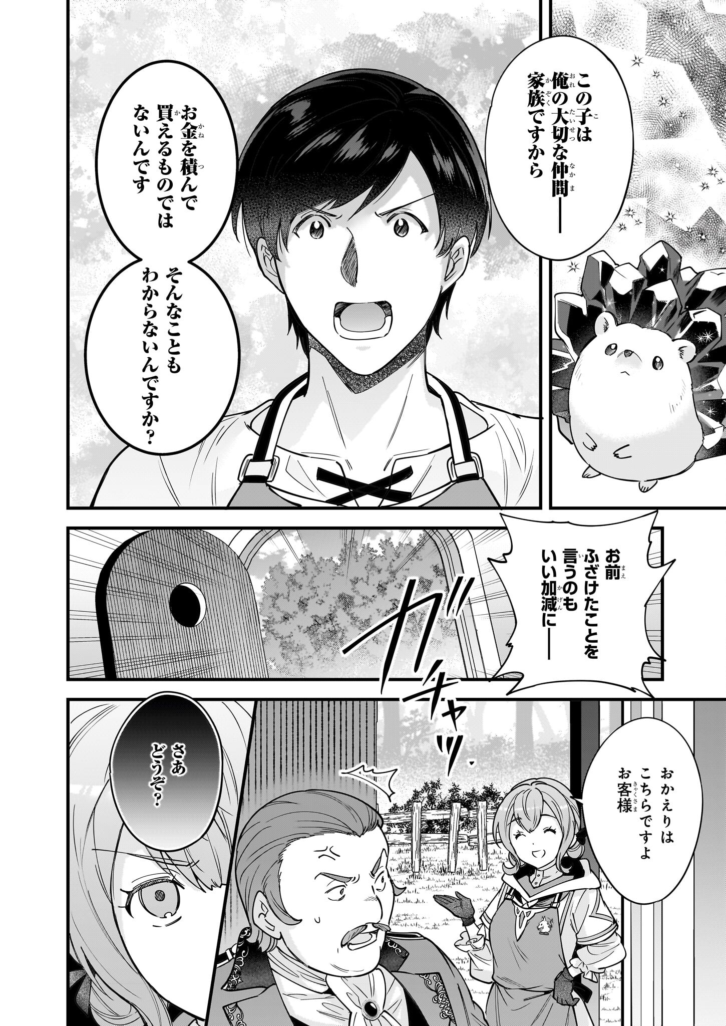 異世界もふもふカフェ 第20話 - Page 16