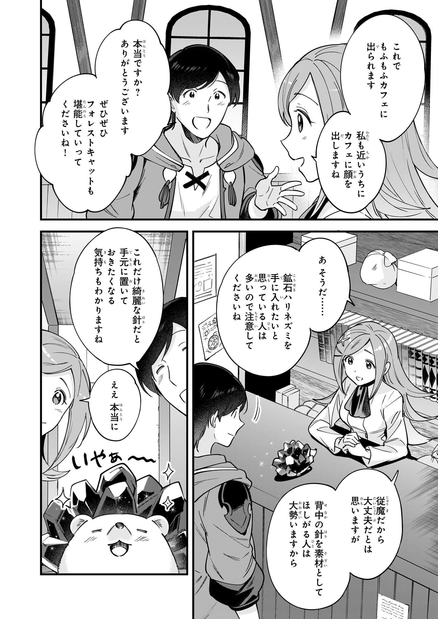 異世界もふもふカフェ 第20話 - Page 6