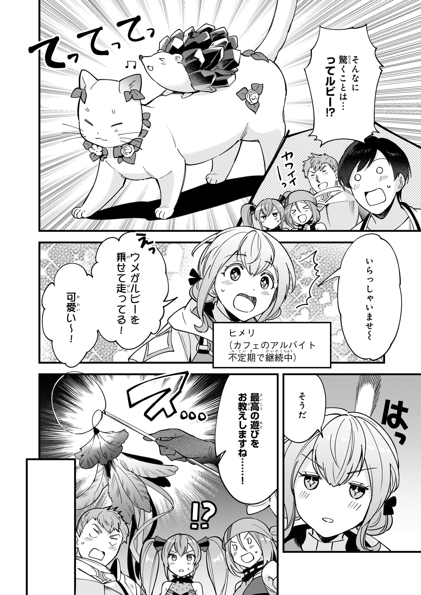 異世界もふもふカフェ 第20話 - Page 10