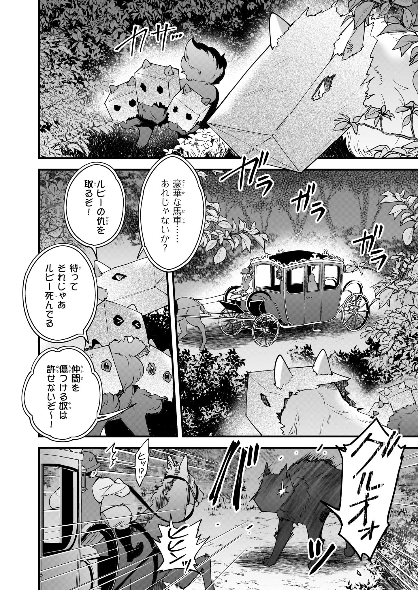 異世界もふもふカフェ 第21話 - Page 26