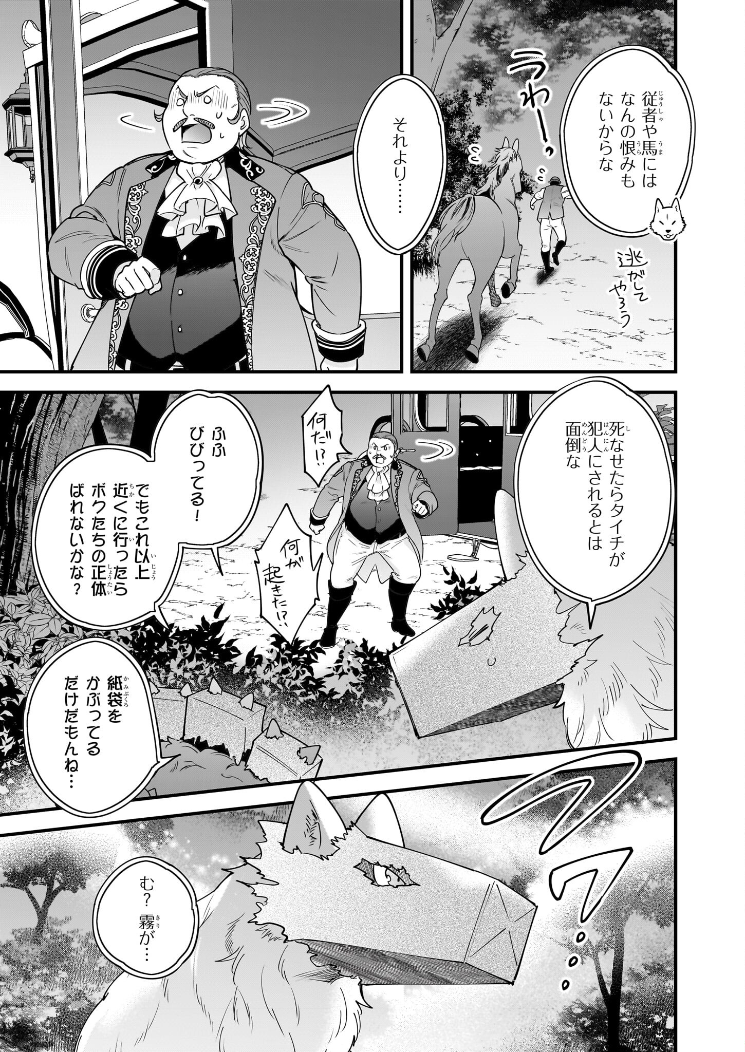 異世界もふもふカフェ 第21話 - Page 27