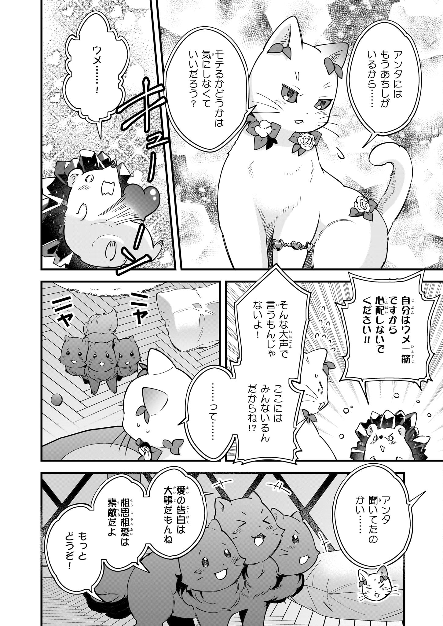 異世界もふもふカフェ 第22話 - Page 14