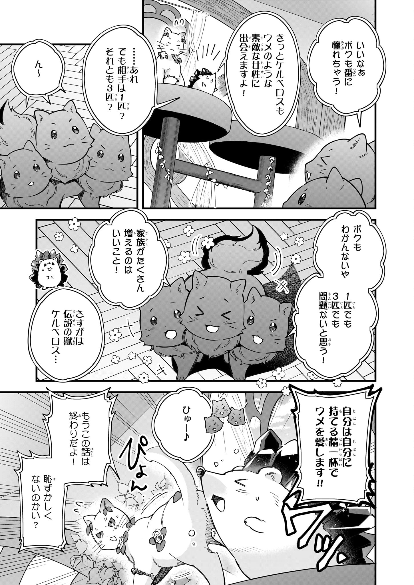 異世界もふもふカフェ 第22話 - Page 15